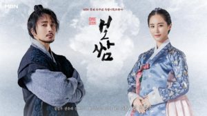 Bossam: Steal the Fate - Unspoiled Review