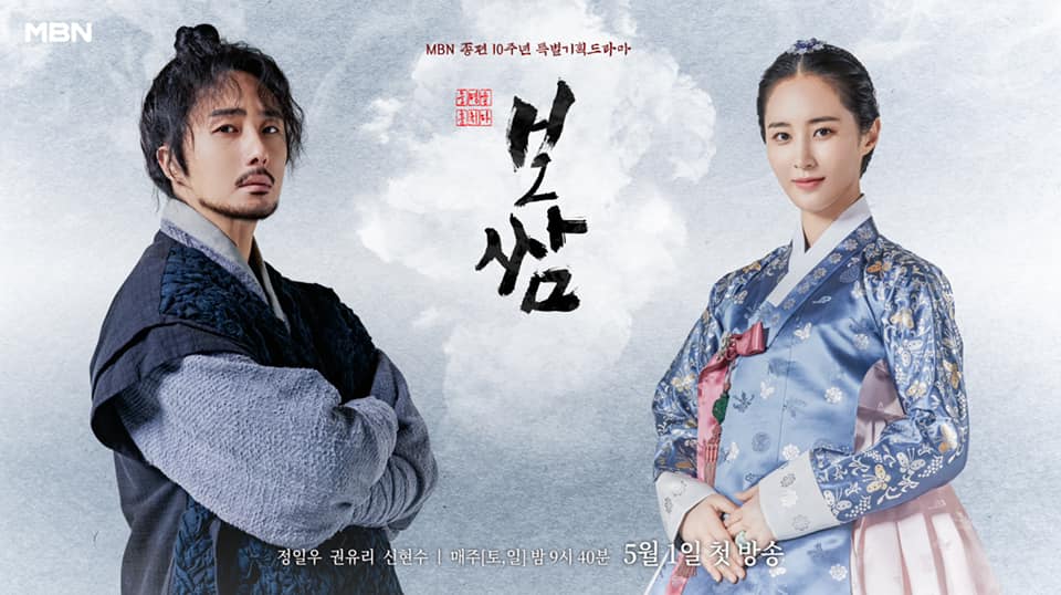 Bossam: Steal the Fate - Full Review - kdramaandramen