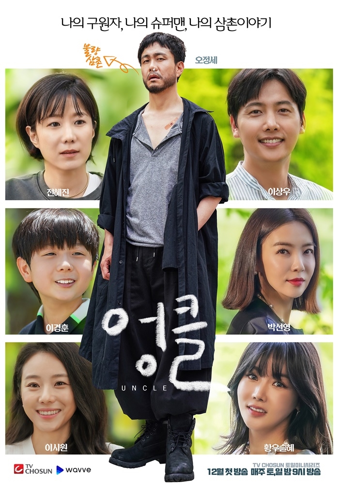 The uncle 2019 discount korean movie eng sub