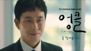 Uncle - Unspoiled Review