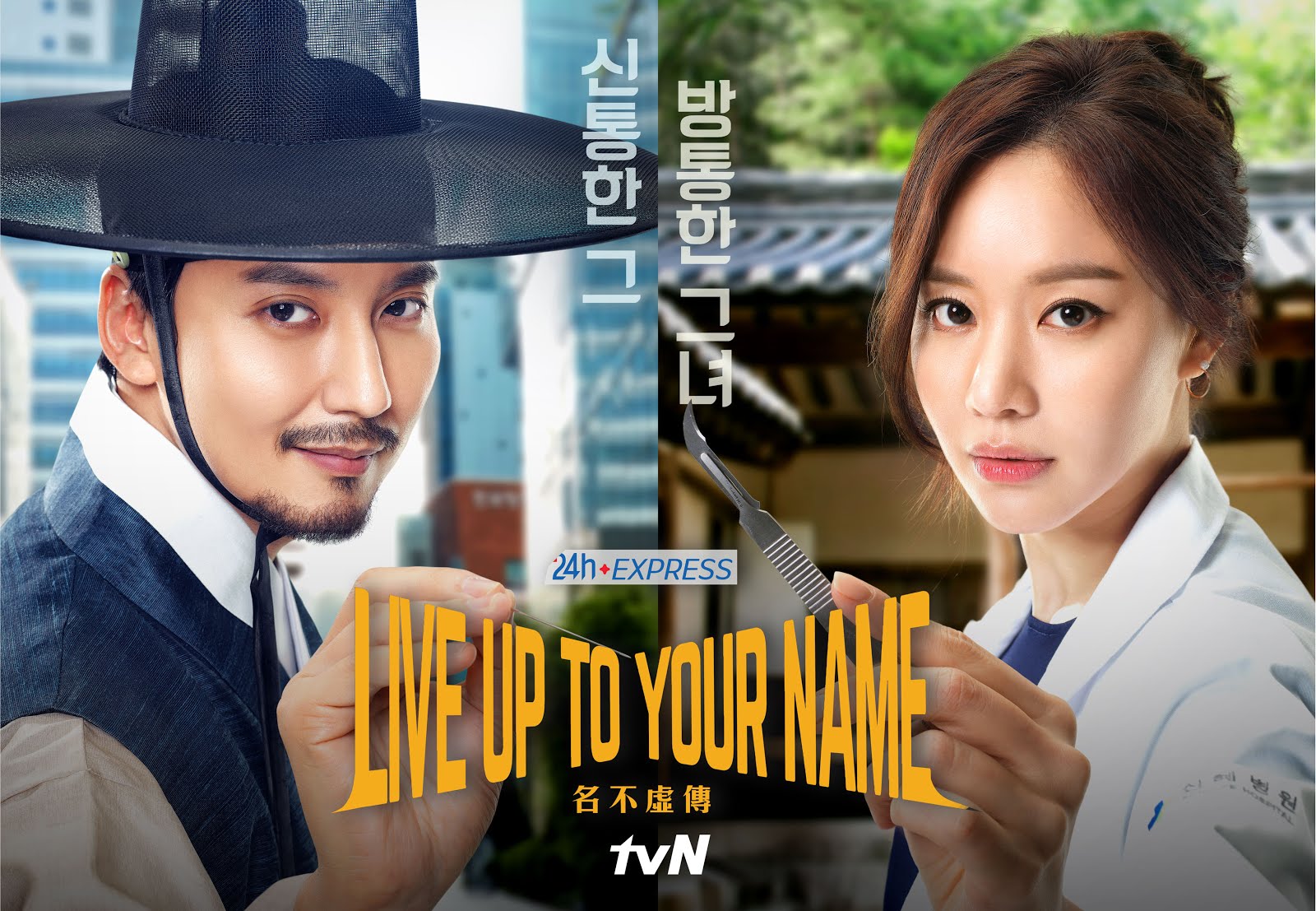 live-up-to-your-name-full-review-kdramaandramen