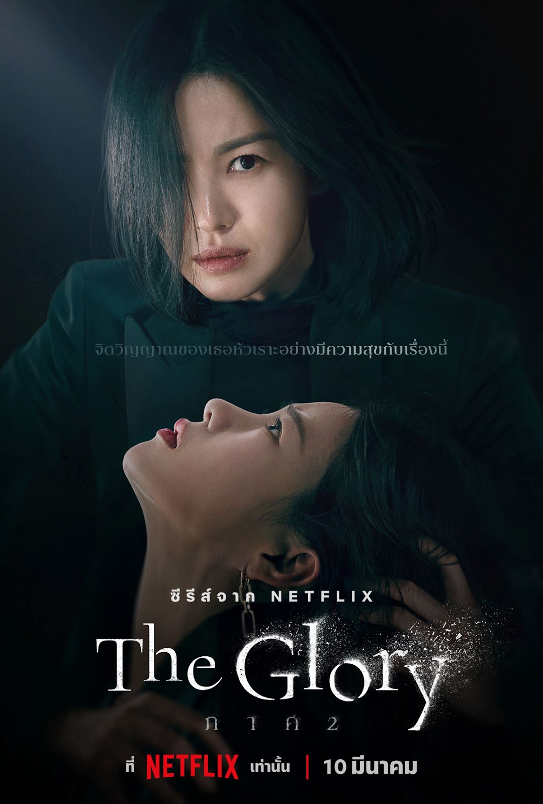 The Glory Part 1 & 2 - Unspoiled Review