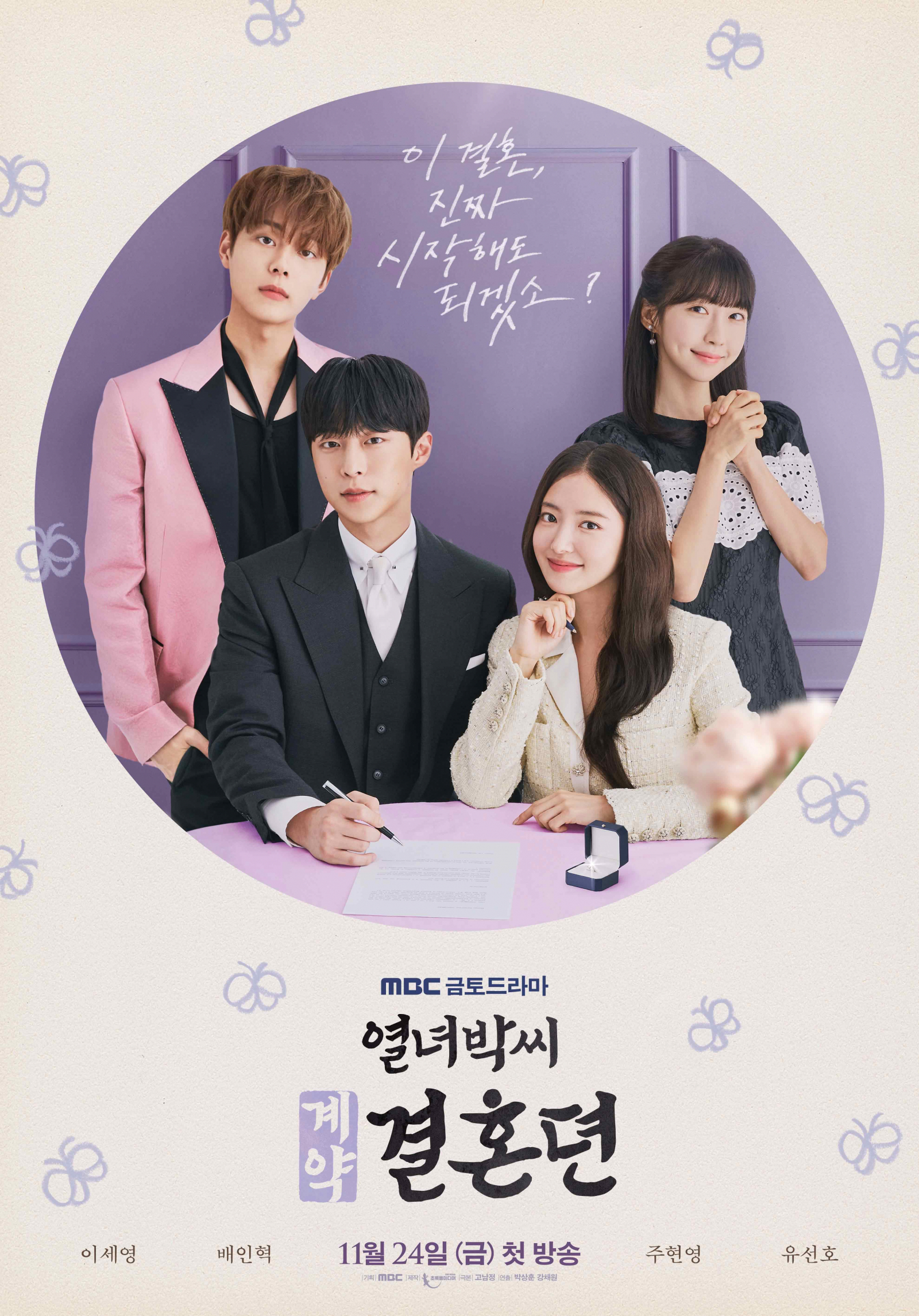 The Story of Park's Marriage Contract - Unspoiled Review