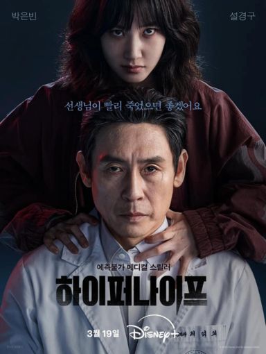 A Safe Peek at Hyper Knife 2025