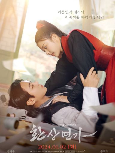 A Safe Peek at Love Song for Illusion 2024