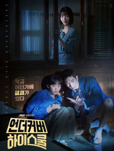 A Safe Peek at Undercover High School 2025