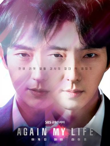 A Safe Peek at Again My Life 2022