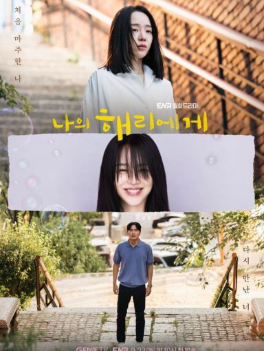 A Safe Peek at Dear Hyeri 2024