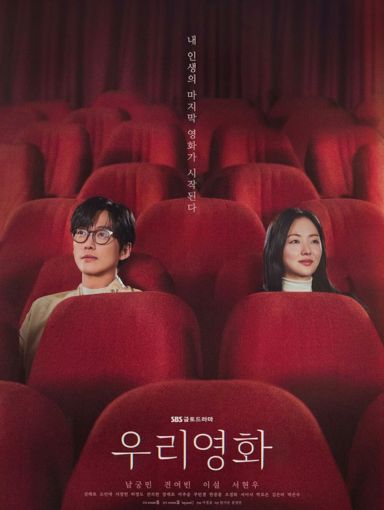 A Safe Peek at Our Movie 2025