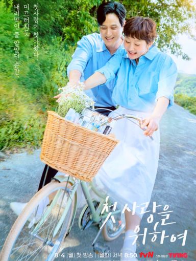 A Safe Peek at Love Take Two 2025