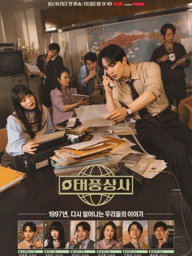 A Safe Peek at Typhoon Family 2025