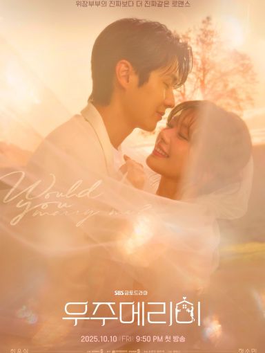 A Safe Peek at Would You Marry Me 2025