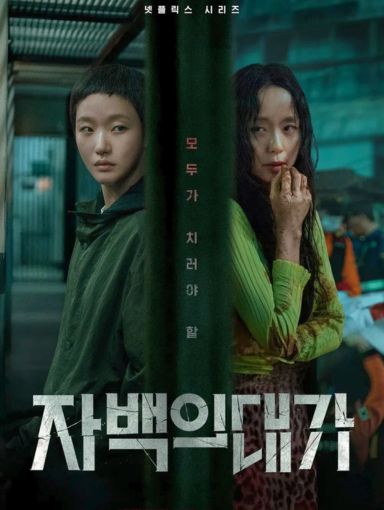 A Safe Peek at The Price of Confession 2025