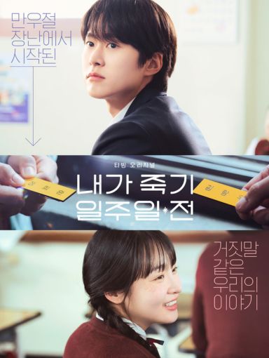 A Safe Peek at Way Back Love 2025