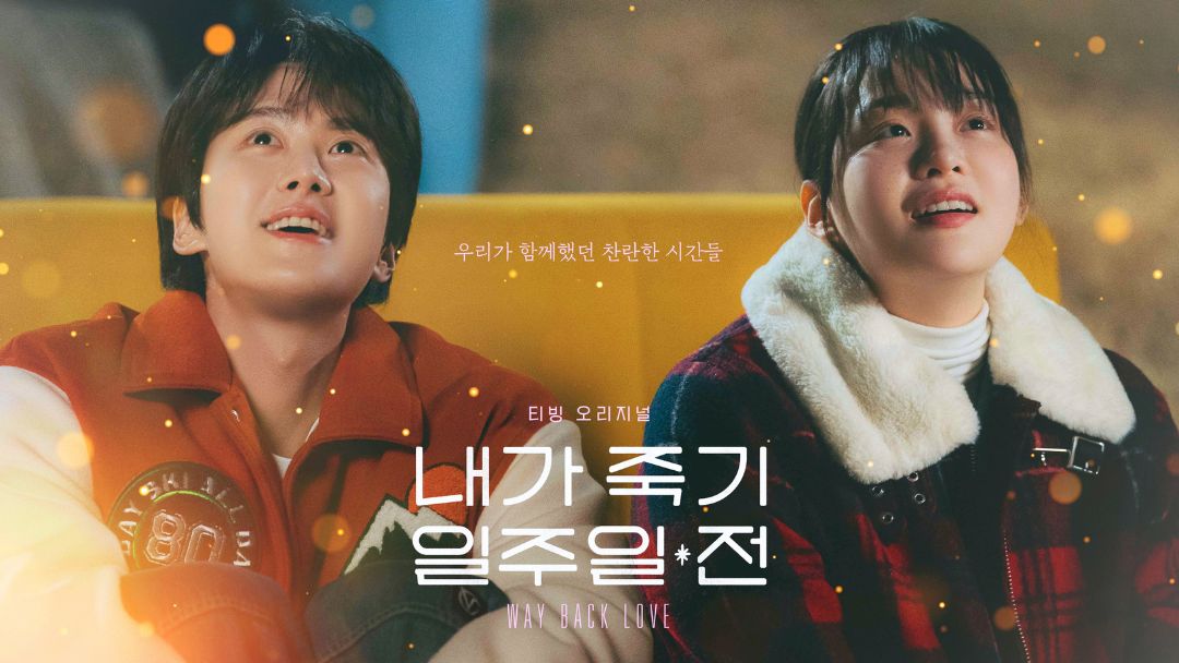 A Comprehensive Look at Way Back Love 2025