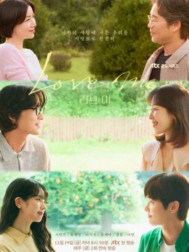 A Safe Peek at Love Me 2026